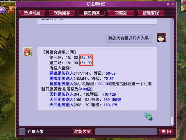 「梦幻西游」英雄大会时间最迟几点进场