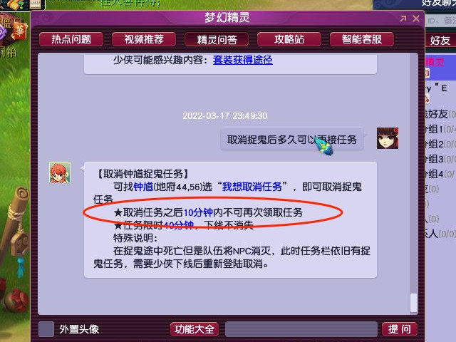 「梦幻西游」取消捉鬼任务间隔多久