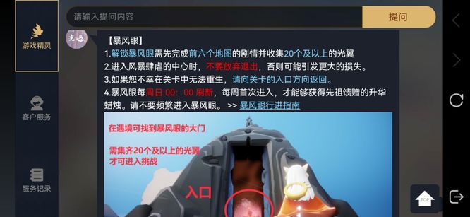 光遇手游暴风眼规则是什么