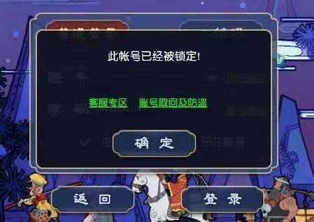 「梦幻西游」账号数据异常什么导致的