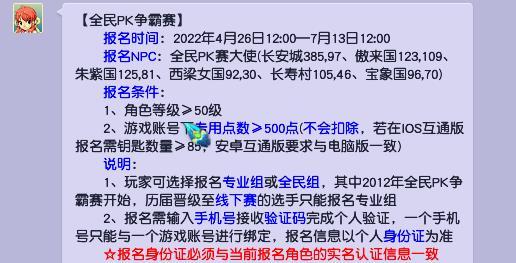 梦幻年全民pk赛是几月份