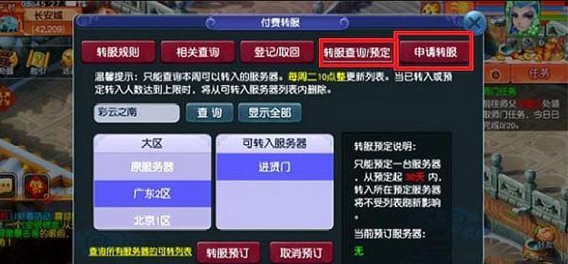 「梦幻西游」平转怎么抢