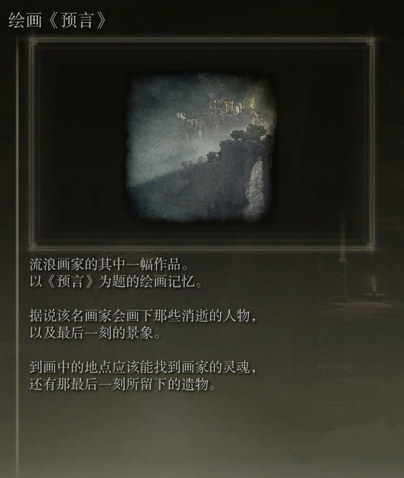 老头环市史东薇尔城深处小房间怎么去_艾尔登法环探索东薇尔城深处的小房间