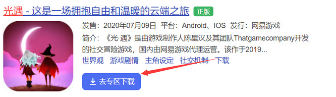 光遇手游官方服怎么下载