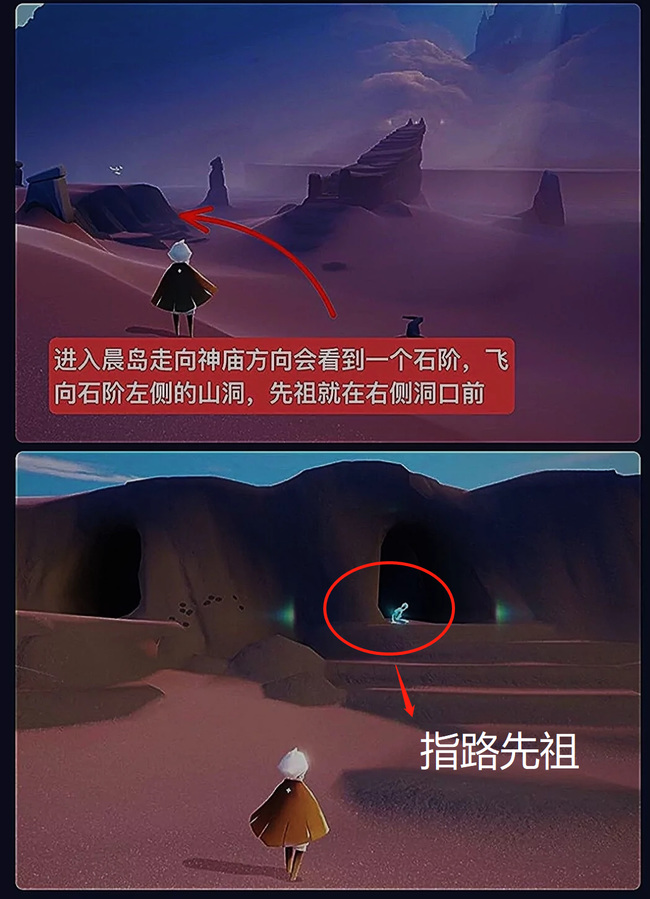 光遇手游晨岛的四个先祖分别在哪_光遇手游四位先祖在晨岛的位置