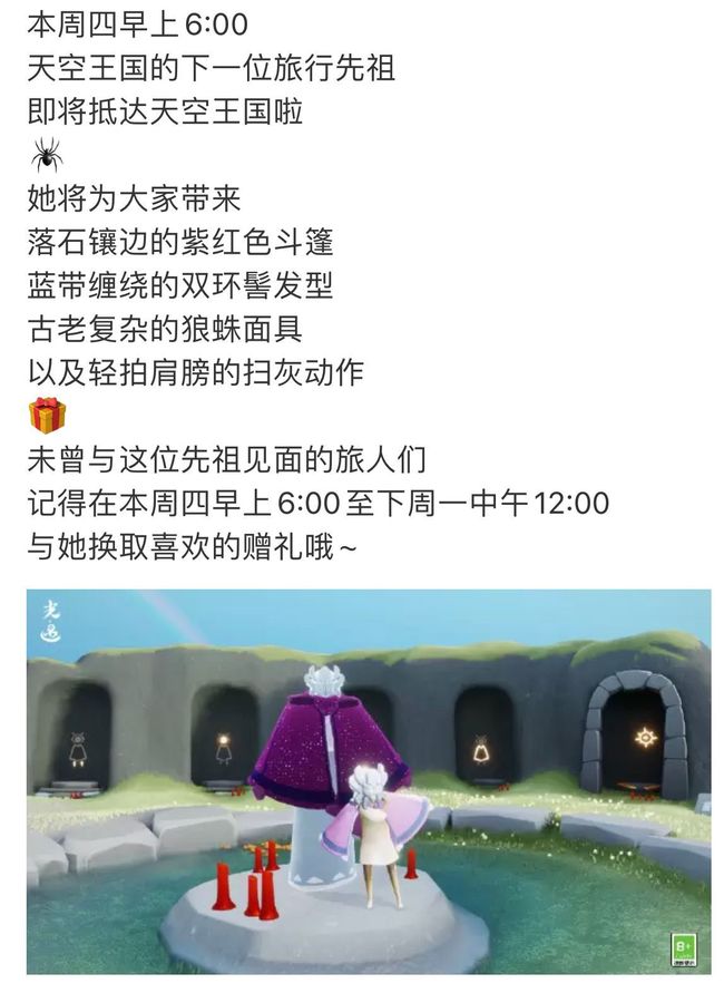 光遇手游复刻周二几点公布