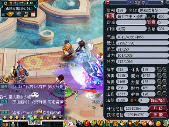 「梦幻西游」129龙宫1500法伤能秒多少