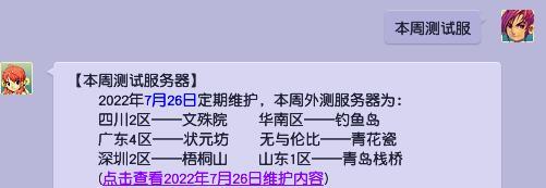 「梦幻西游」测试服有哪几个