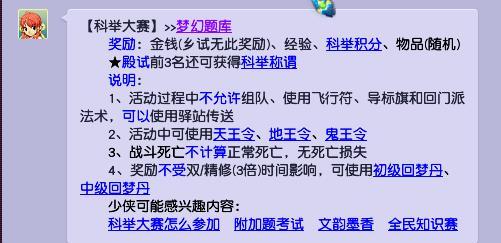 「梦幻西游」科举有必要参加吗