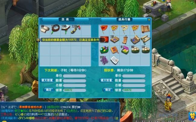 「梦幻西游」跑商15分钟详细技巧是什么_梦幻西游15分钟跑商技巧大揭秘