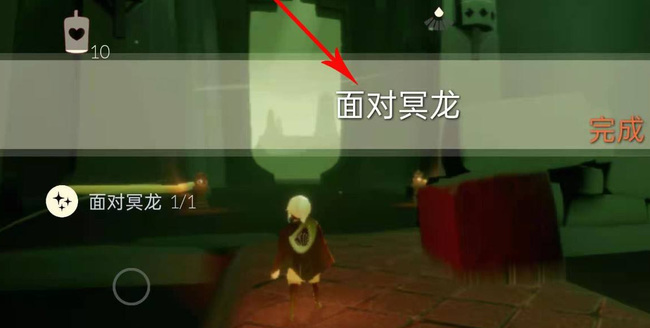 光遇手游中面对冥龙这个任务怎么完成_光遇游戏中如何击败面对冥龙的任务