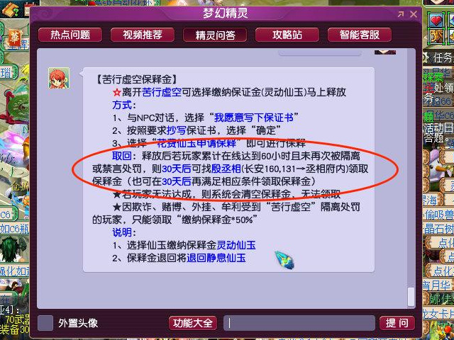 梦幻苦行3000仙玉能领回多少