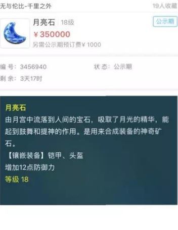 「梦幻西游」18段宝石多少钱