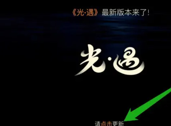 光遇手游季节多久更新一次