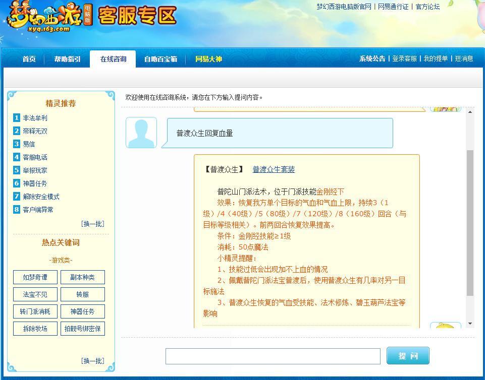「梦幻西游」普陀奶量公式是什么