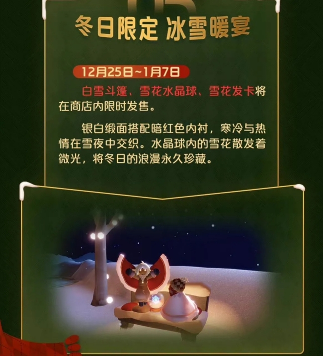 光遇手游圣诞节礼包时间什么时候结束