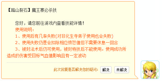 「梦幻西游」踏山裂石属于哪个门派的法术