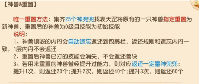 「梦幻西游」手游神兽转换后是否重新打书