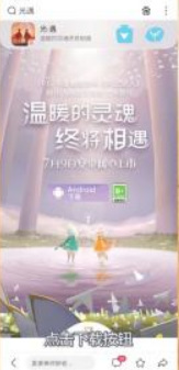 光遇手游手机配置低怎么下载_光遇手游下载攻略指南