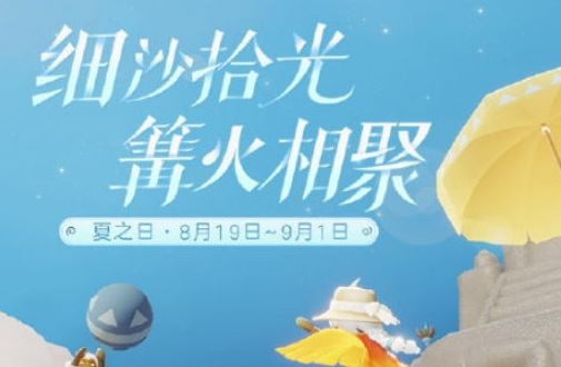 光遇手游篝火烛火有上限吗_光遇篝火亮度是否有限制