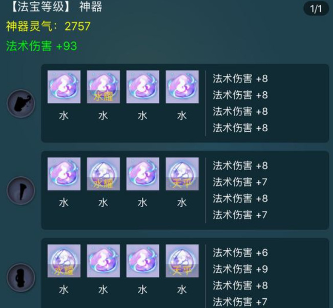 「梦幻西游」神器12火和12水哪个好