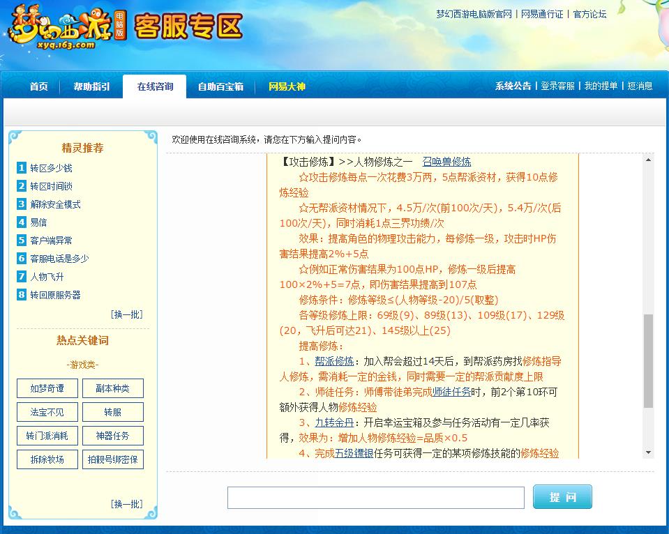 「梦幻西游」法术修炼怎么切换成攻击修炼