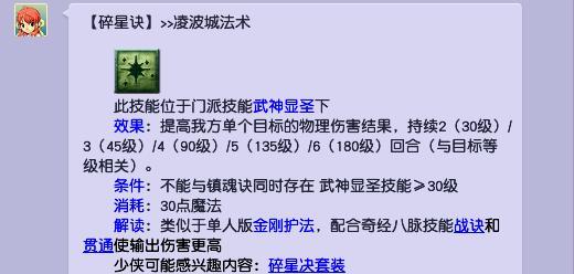 「梦幻西游」碎星诀有什么用