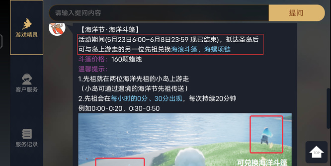 光遇手游年的海洋节斗篷活动时间是什么时候