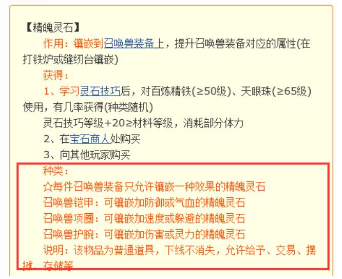 「梦幻西游」宝宝装备镶嵌什么宝石