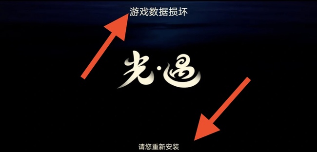 光遇手游安装不了怎么办