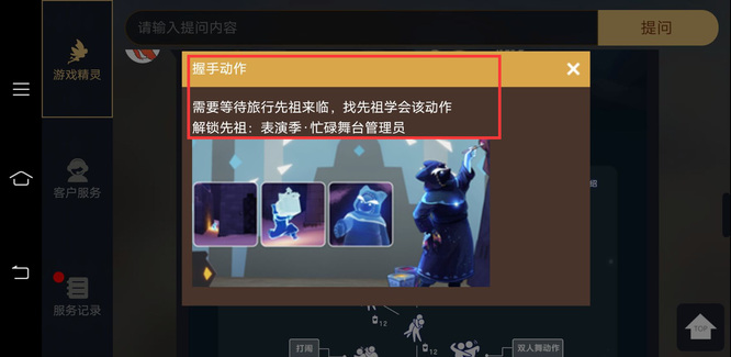 光遇手游亲密度最后一个动作怎么解锁_光遇最后一步解锁亲密度绝招