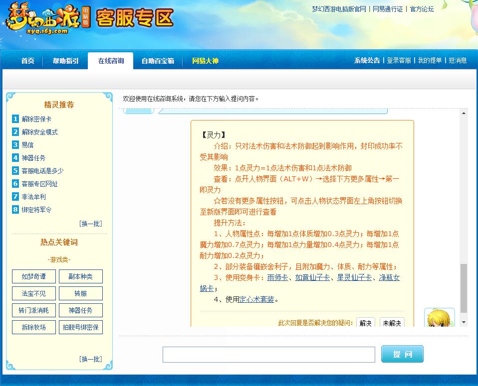 梦幻的法资灵力公式是什么