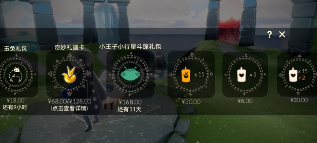 光遇手游防沉迷怎么买礼包