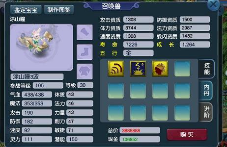 「梦幻西游」涂山瞳多少钱