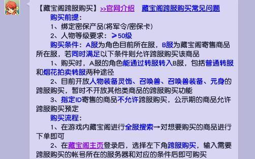 「梦幻西游」藏宝阁能跨服买东西吗_梦幻西游藏宝阁支持跨服购物