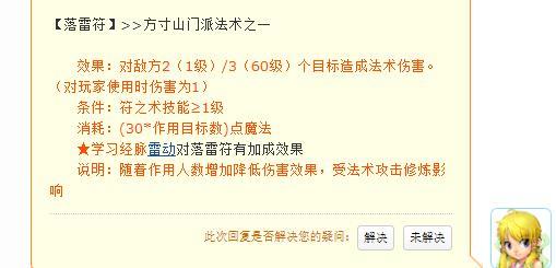 「梦幻西游」魔方寸秒几个单位