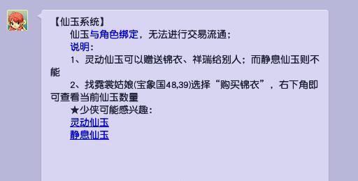 「梦幻西游」如何收仙玉