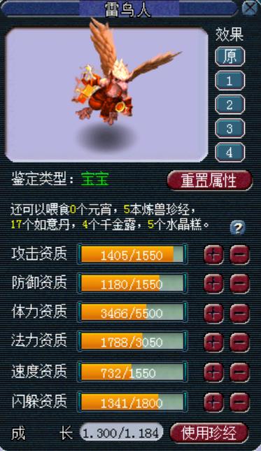 「梦幻西游」宝宝成长影响什么属性