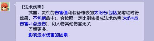 「梦幻西游」几点伤害等于一点法伤