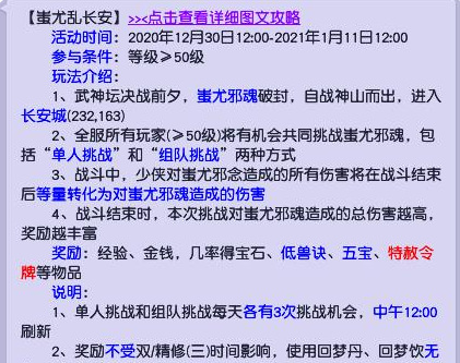 「梦幻西游」封印蚩尤几点开始