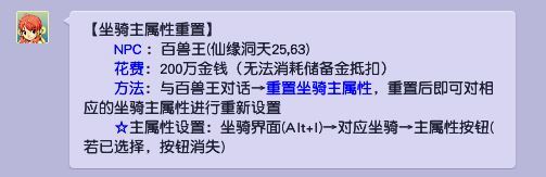 「梦幻西游」坐骑更改主属性是什么