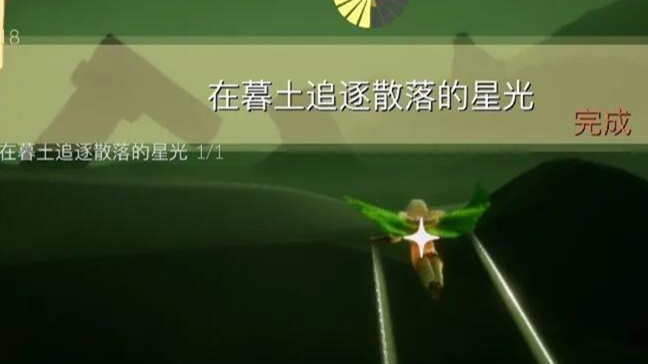 光遇手游暮土散落的星光怎么追_光遇游戏中如何收集散落星光