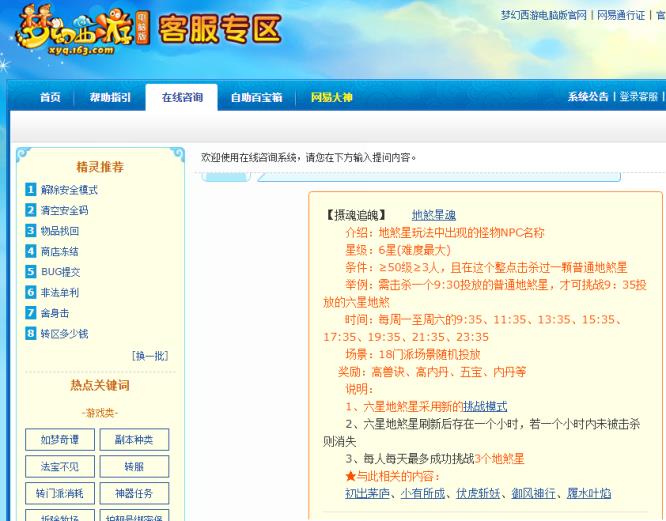 「梦幻西游」地煞6星要多少速度