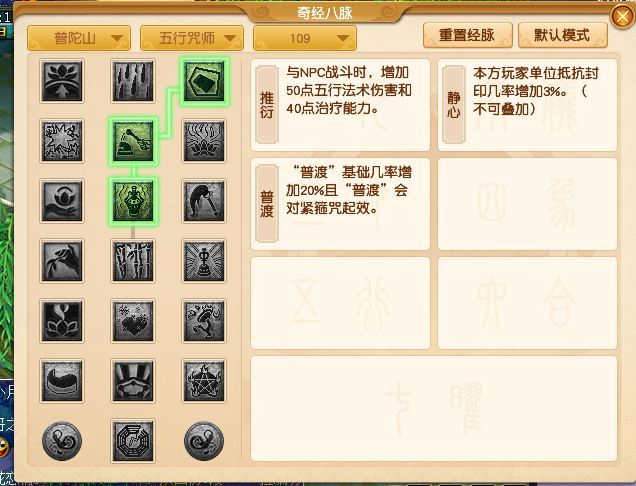 「梦幻西游」109全敏普陀怎么点奇经八脉