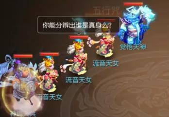 「梦幻西游」流音天女怎么打