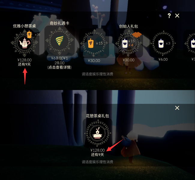 光遇手游花憩节礼包多少钱