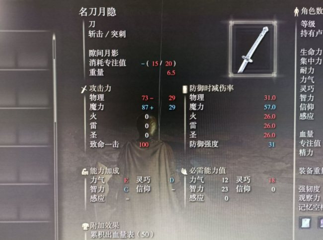 老头环月影太刀在哪_艾尔登法环中的月影太刀获取方法