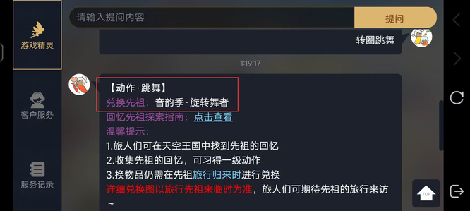 光遇手游转圈跳舞的动作是哪个先祖