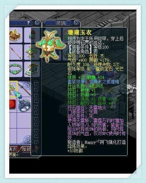 「梦幻西游」129任务力五庄带什么套装