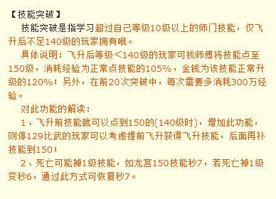 「梦幻西游」多少级飞升最划算